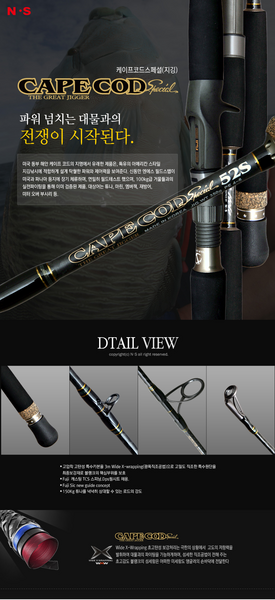 korean ns black hole cape cod special rods brochure
